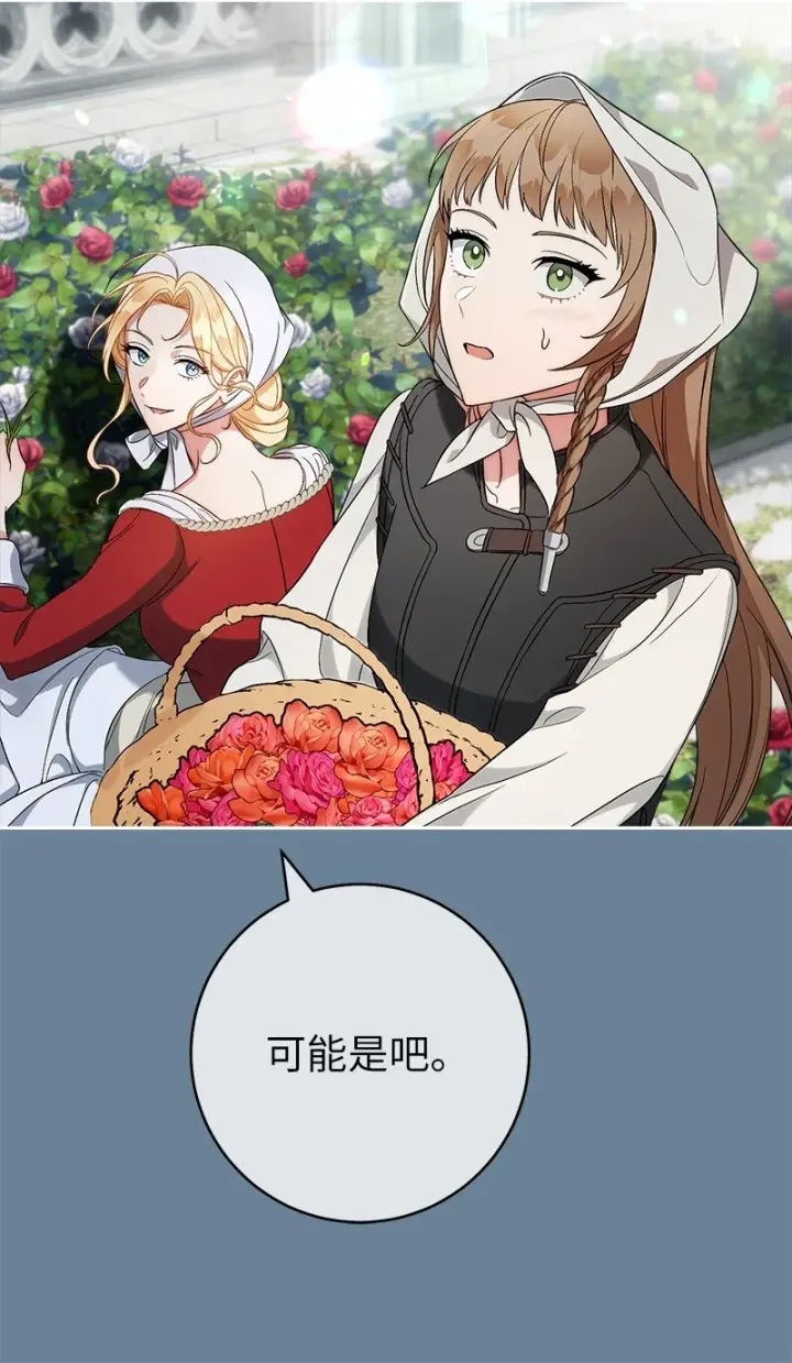 漫画《错把结婚当交易，却意外的甜蜜？》60 神的旨意第41张图