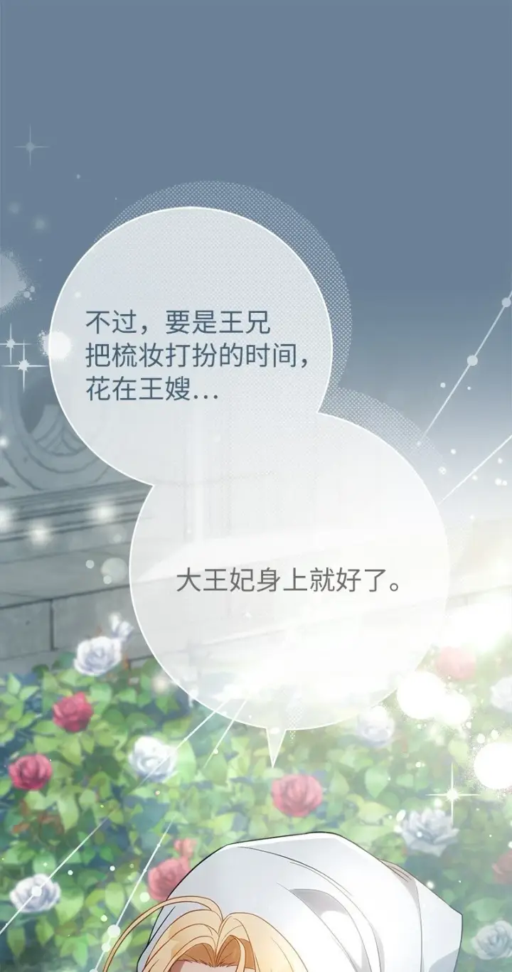 漫画《错把结婚当交易，却意外的甜蜜？》60 神的旨意第42张图