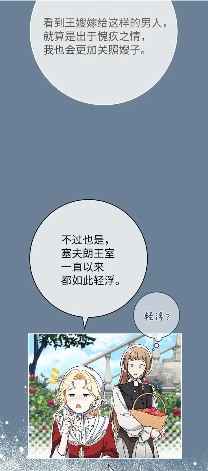 漫画《错把结婚当交易，却意外的甜蜜？》60 神的旨意第44张图