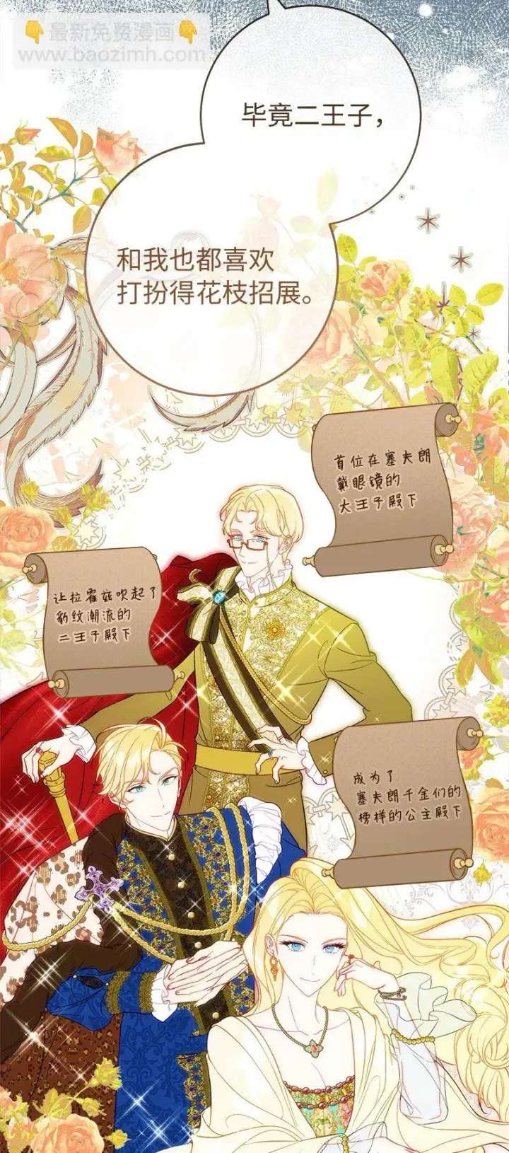 漫画《错把结婚当交易，却意外的甜蜜？》60 神的旨意第45张图