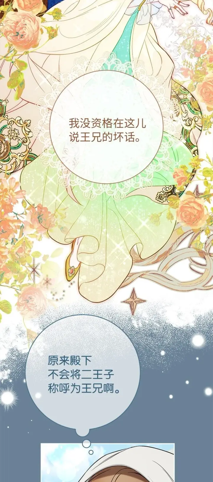 漫画《错把结婚当交易，却意外的甜蜜？》60 神的旨意第46张图