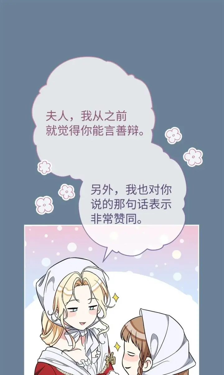 漫画《错把结婚当交易，却意外的甜蜜？》60 神的旨意第48张图