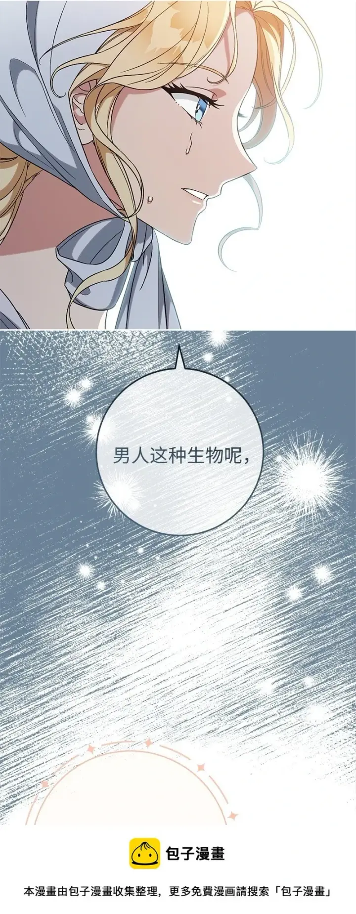 漫画《错把结婚当交易，却意外的甜蜜？》60 神的旨意第50张图