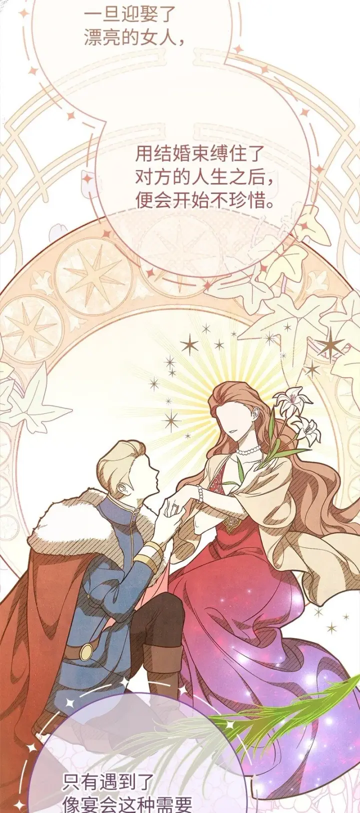 漫画《错把结婚当交易，却意外的甜蜜？》60 神的旨意第51张图