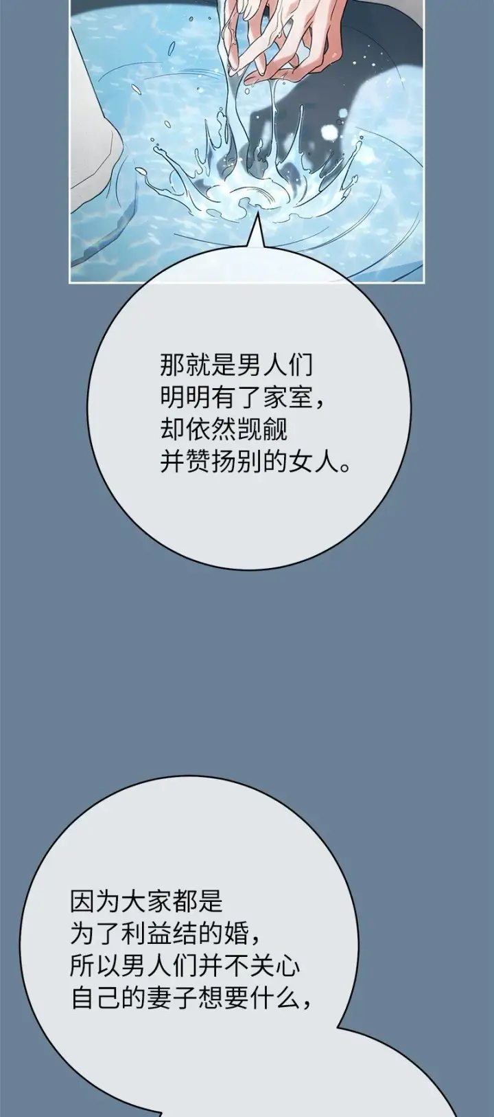 漫画《错把结婚当交易，却意外的甜蜜？》60 神的旨意第54张图