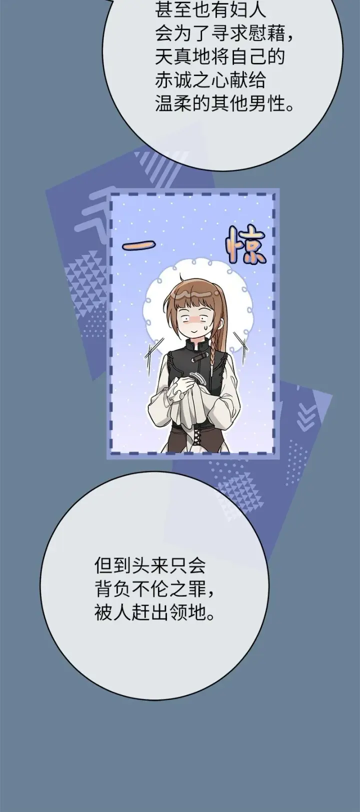 漫画《错把结婚当交易，却意外的甜蜜？》60 神的旨意第56张图