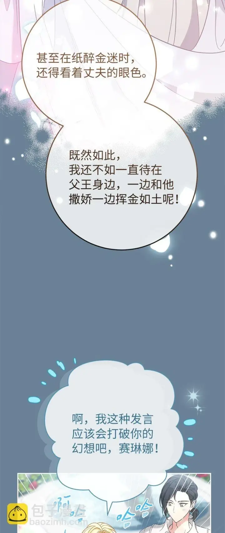 漫画《错把结婚当交易，却意外的甜蜜？》60 神的旨意第59张图