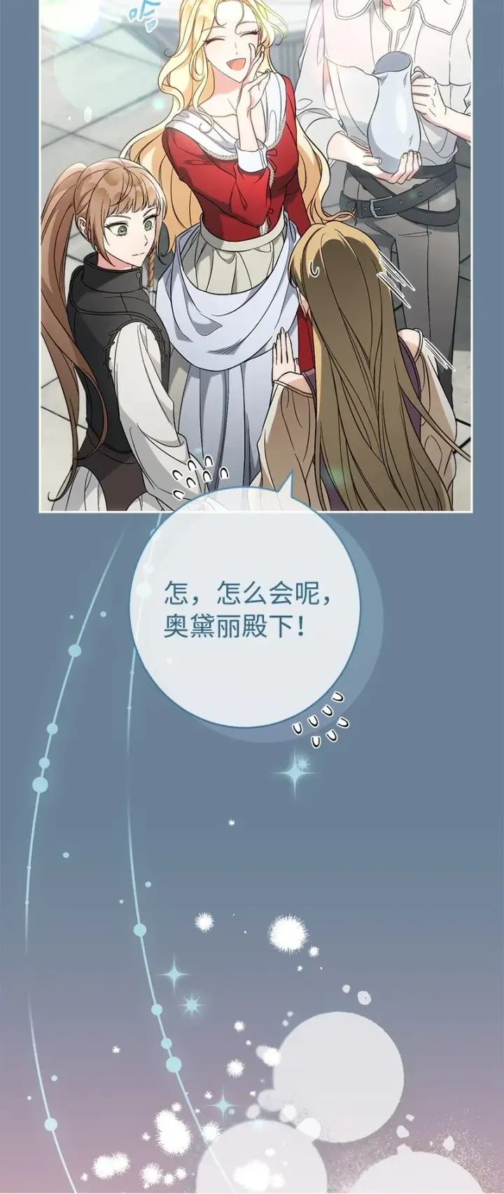 漫画《错把结婚当交易，却意外的甜蜜？》60 神的旨意第60张图
