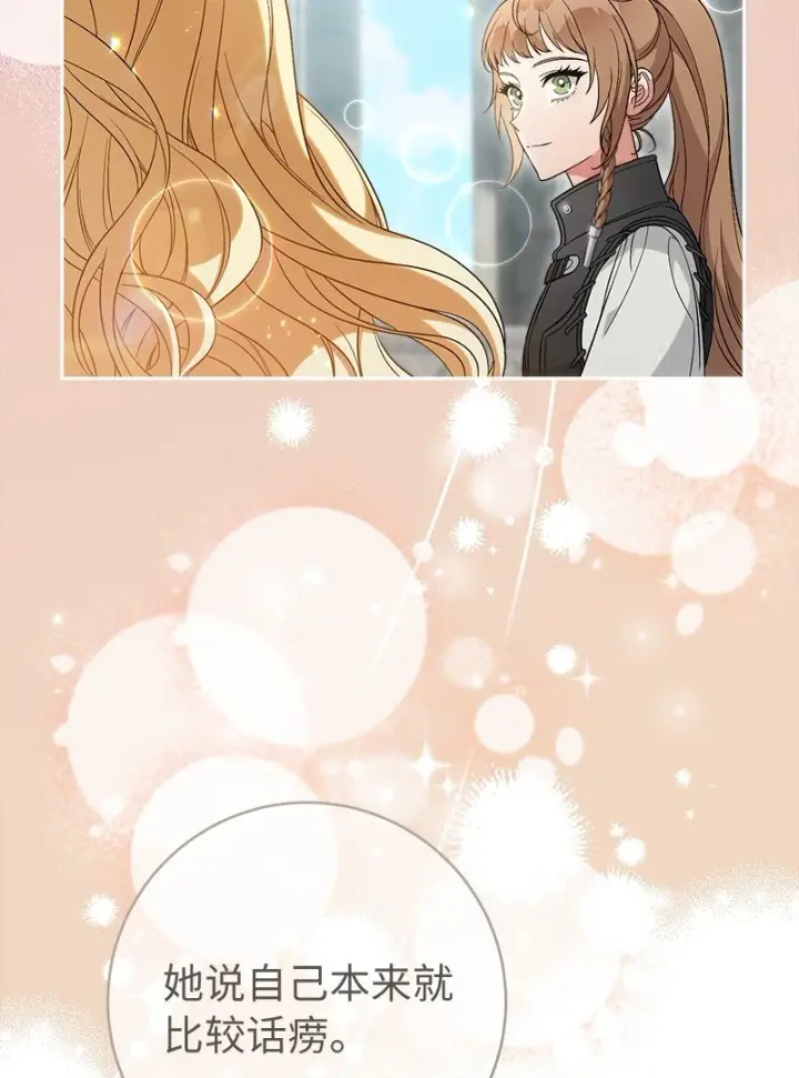漫画《错把结婚当交易，却意外的甜蜜？》60 神的旨意第62张图