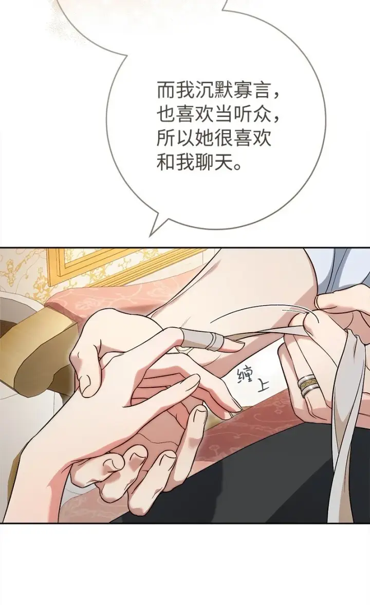漫画《错把结婚当交易，却意外的甜蜜？》60 神的旨意第63张图