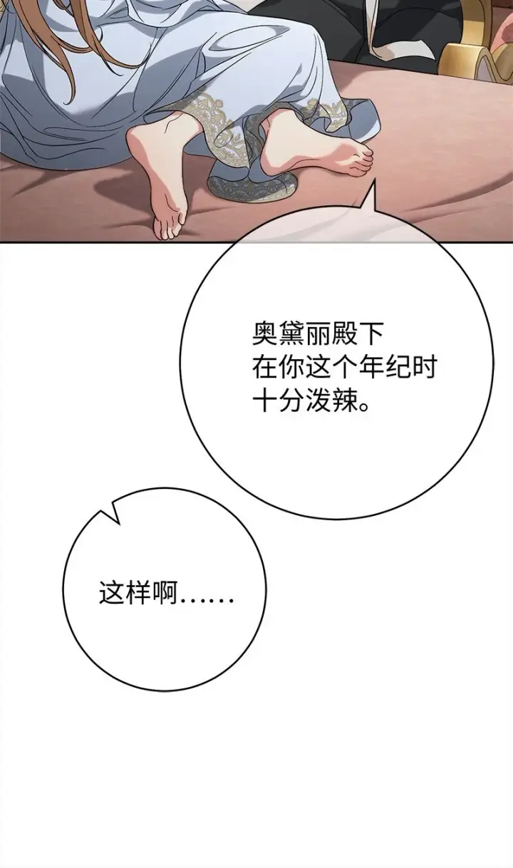 漫画《错把结婚当交易，却意外的甜蜜？》60 神的旨意第65张图