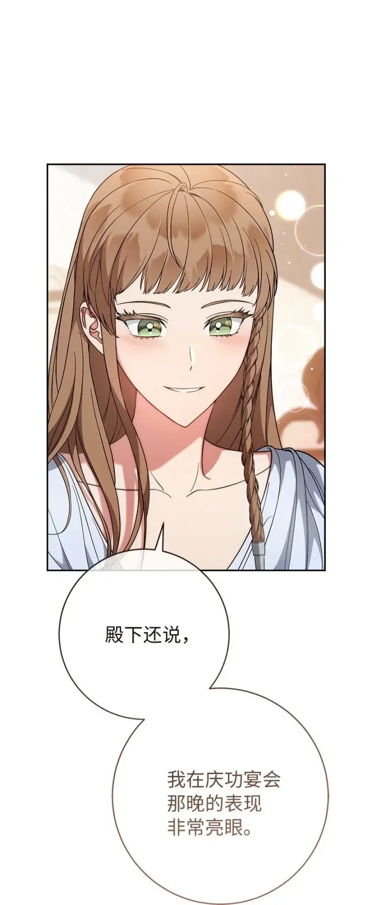 漫画《错把结婚当交易，却意外的甜蜜？》60 神的旨意第66张图