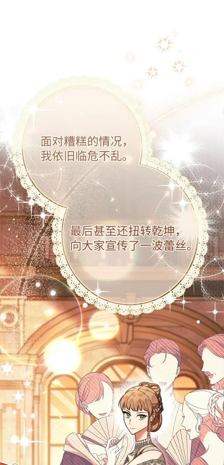 漫画《错把结婚当交易，却意外的甜蜜？》60 神的旨意第67张图