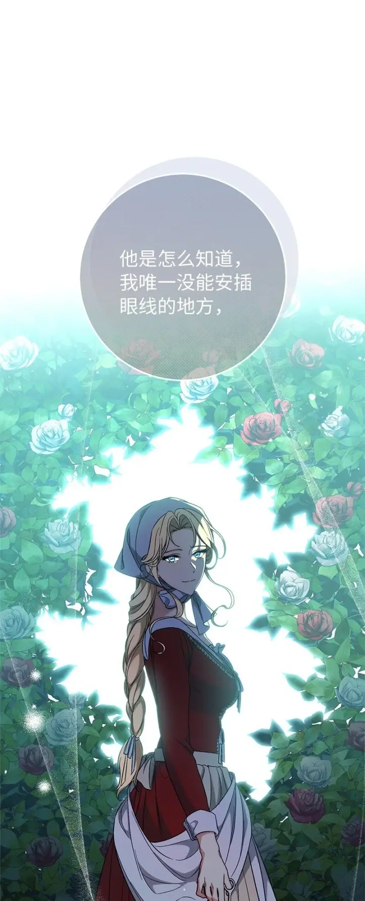 漫画《错把结婚当交易，却意外的甜蜜？》60 神的旨意第7张图