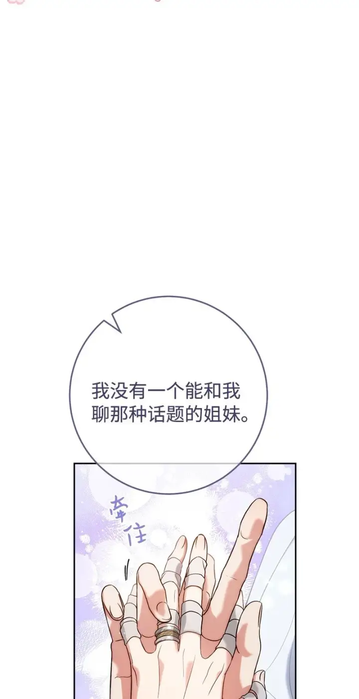 漫画《错把结婚当交易，却意外的甜蜜？》60 神的旨意第75张图
