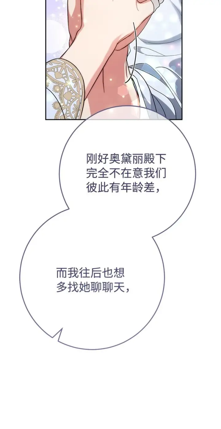 漫画《错把结婚当交易，却意外的甜蜜？》60 神的旨意第76张图