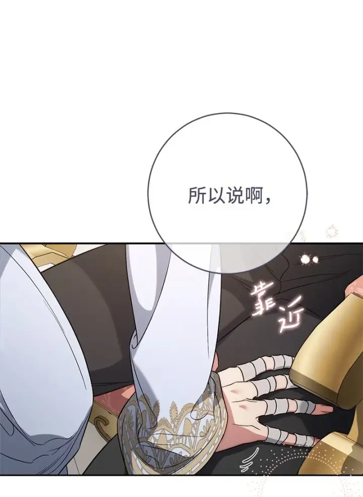 漫画《错把结婚当交易，却意外的甜蜜？》60 神的旨意第77张图