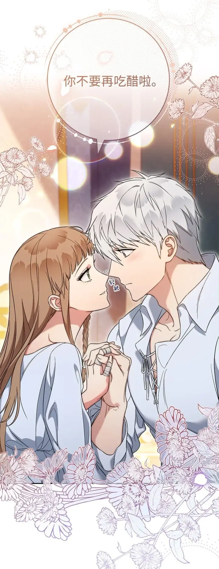 漫画《错把结婚当交易，却意外的甜蜜？》60 神的旨意第78张图