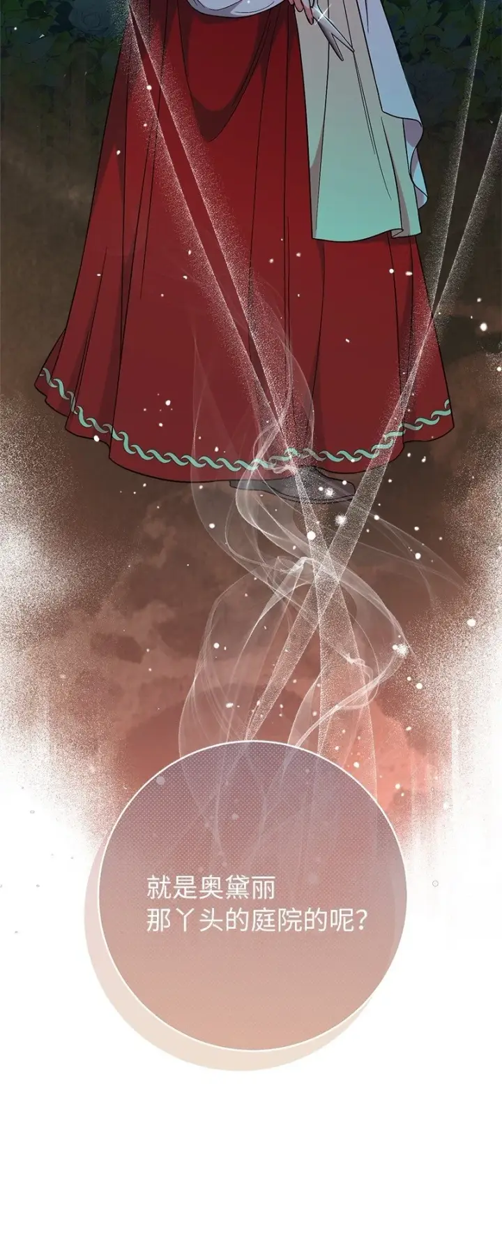 漫画《错把结婚当交易，却意外的甜蜜？》60 神的旨意第8张图