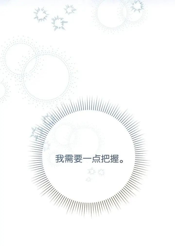 漫画《错把结婚当交易，却意外的甜蜜？》60 神的旨意第81张图
