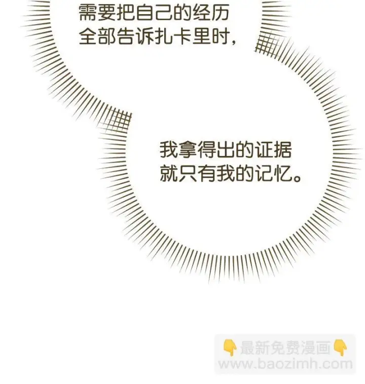 漫画《错把结婚当交易，却意外的甜蜜？》60 神的旨意第83张图