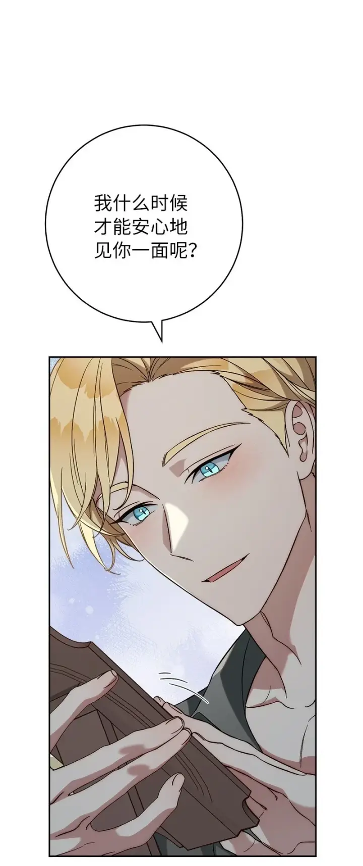 漫画《错把结婚当交易，却意外的甜蜜？》60 神的旨意第9张图