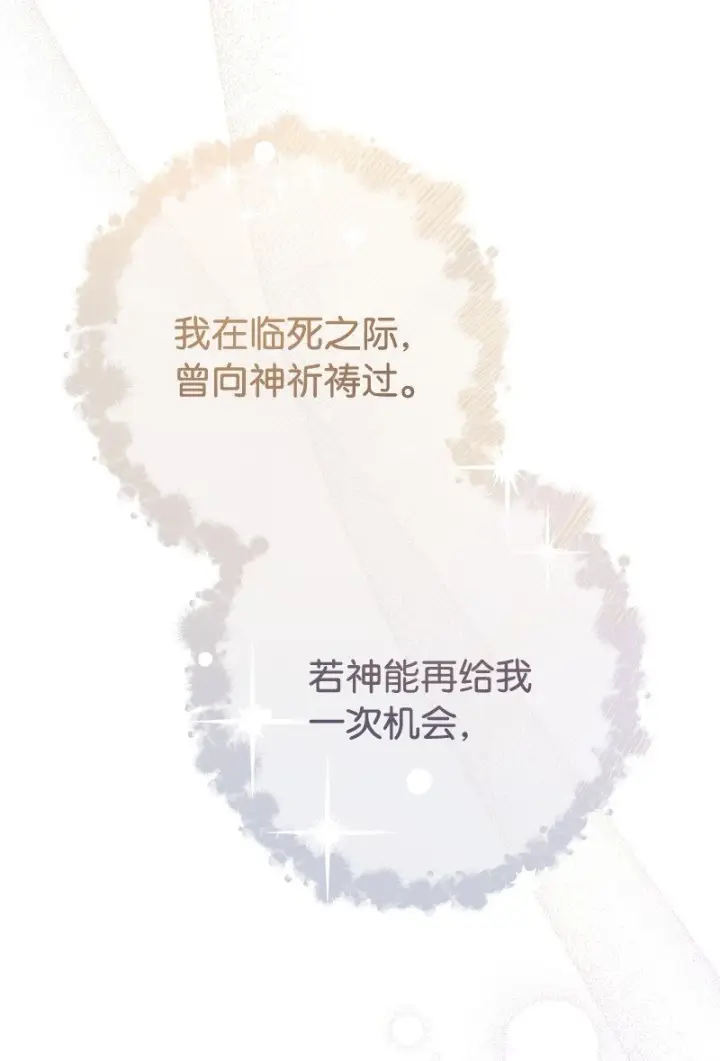 漫画《错把结婚当交易，却意外的甜蜜？》60 神的旨意第90张图