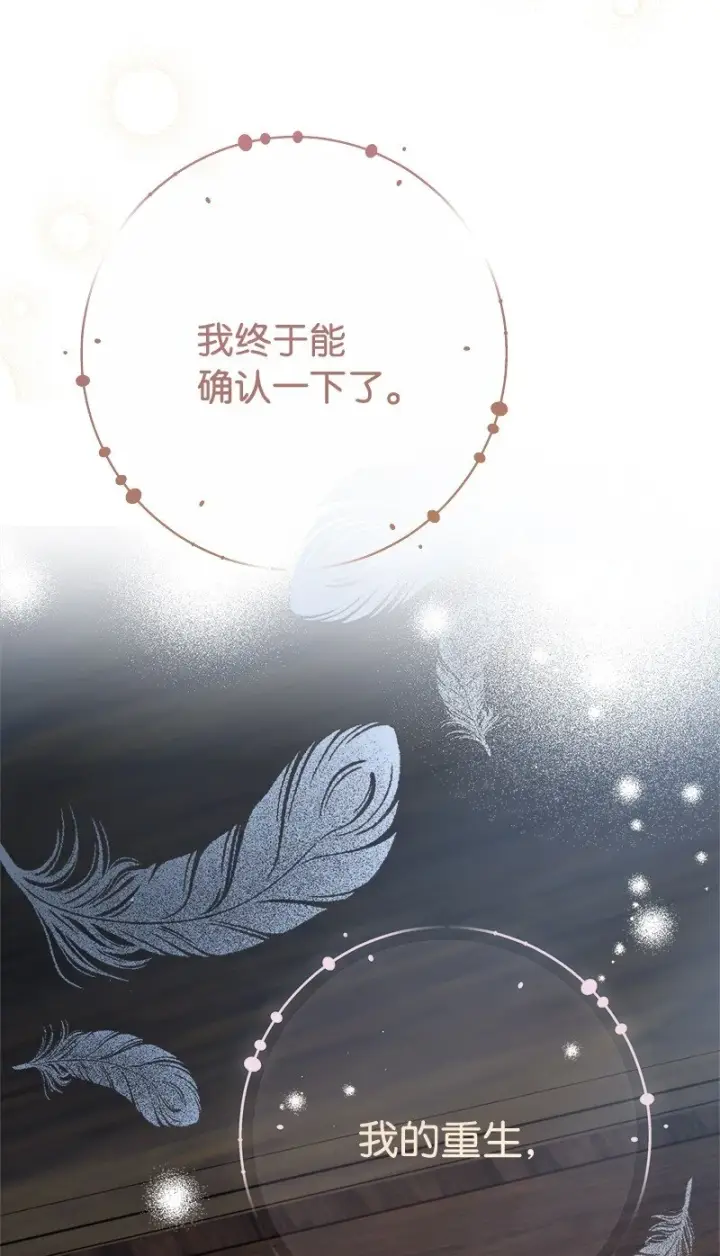 漫画《错把结婚当交易，却意外的甜蜜？》60 神的旨意第94张图