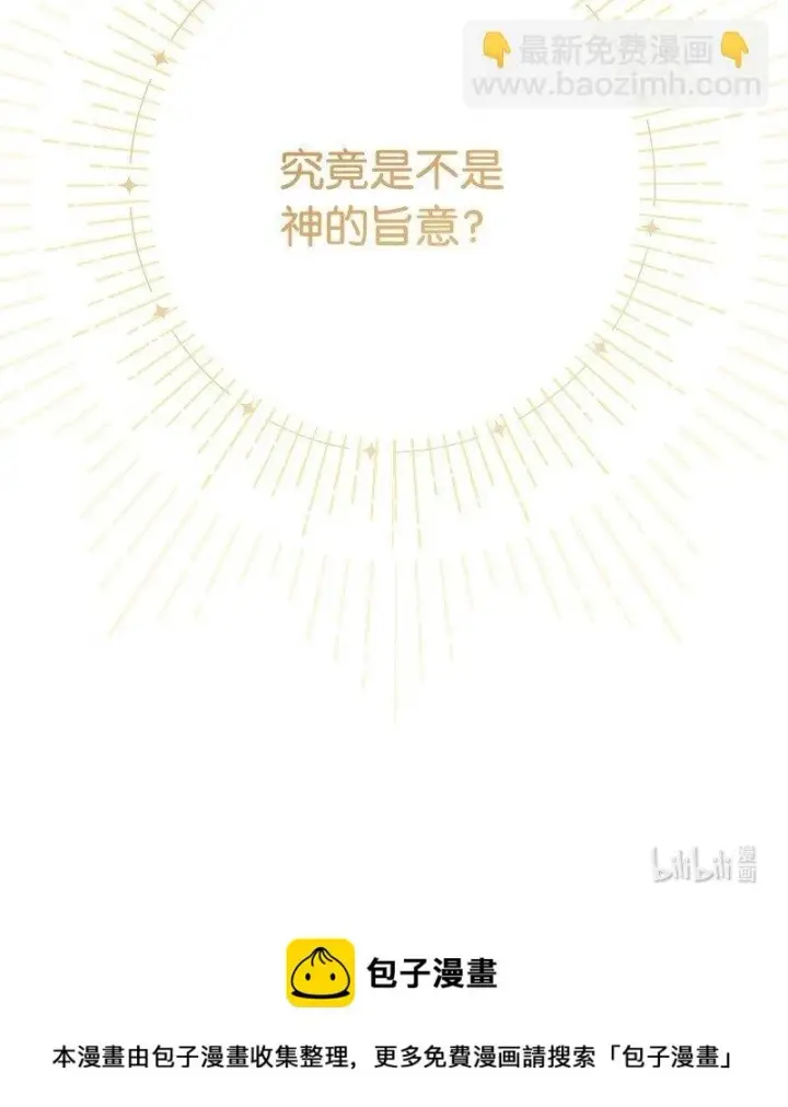漫画《错把结婚当交易，却意外的甜蜜？》60 神的旨意第96张图