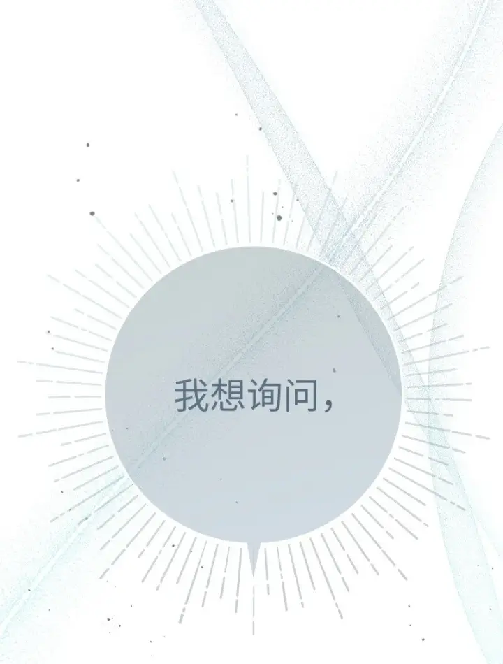漫画《错把结婚当交易，却意外的甜蜜？》61 回到过去的奇迹第103张图
