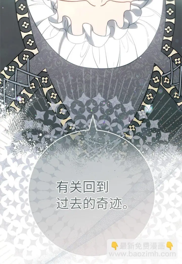 漫画《错把结婚当交易，却意外的甜蜜？》61 回到过去的奇迹第105张图