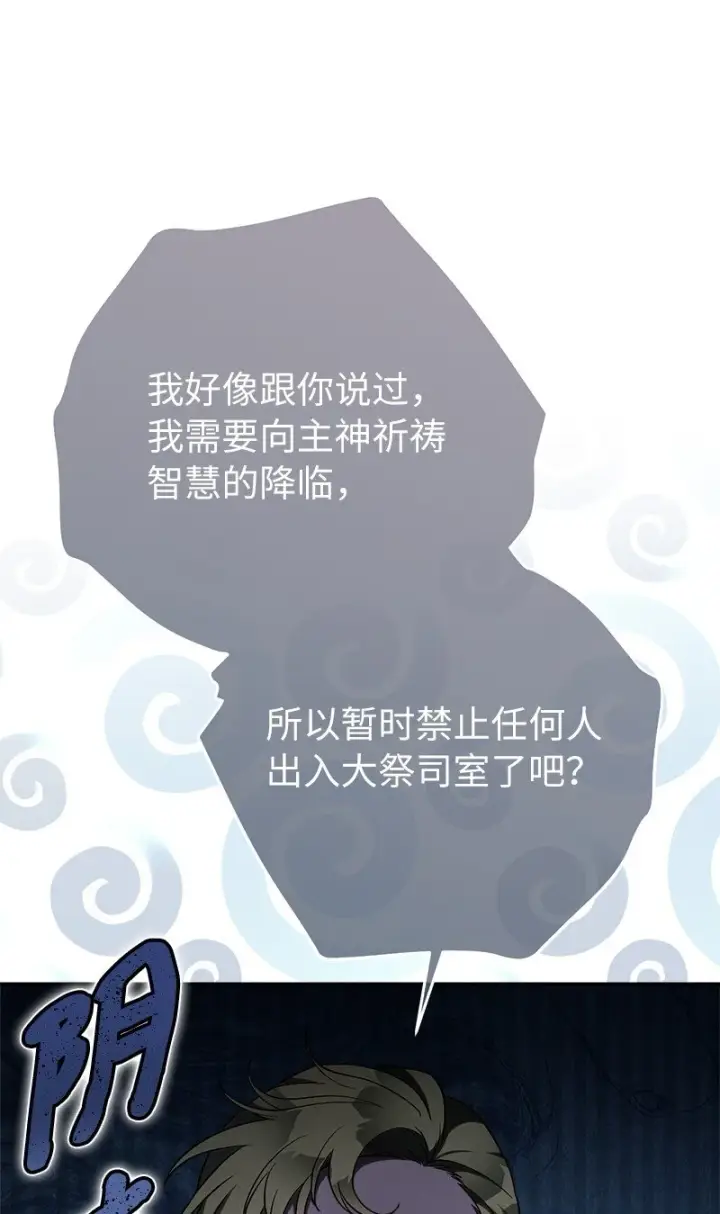 漫画《错把结婚当交易，却意外的甜蜜？》61 回到过去的奇迹第12张图