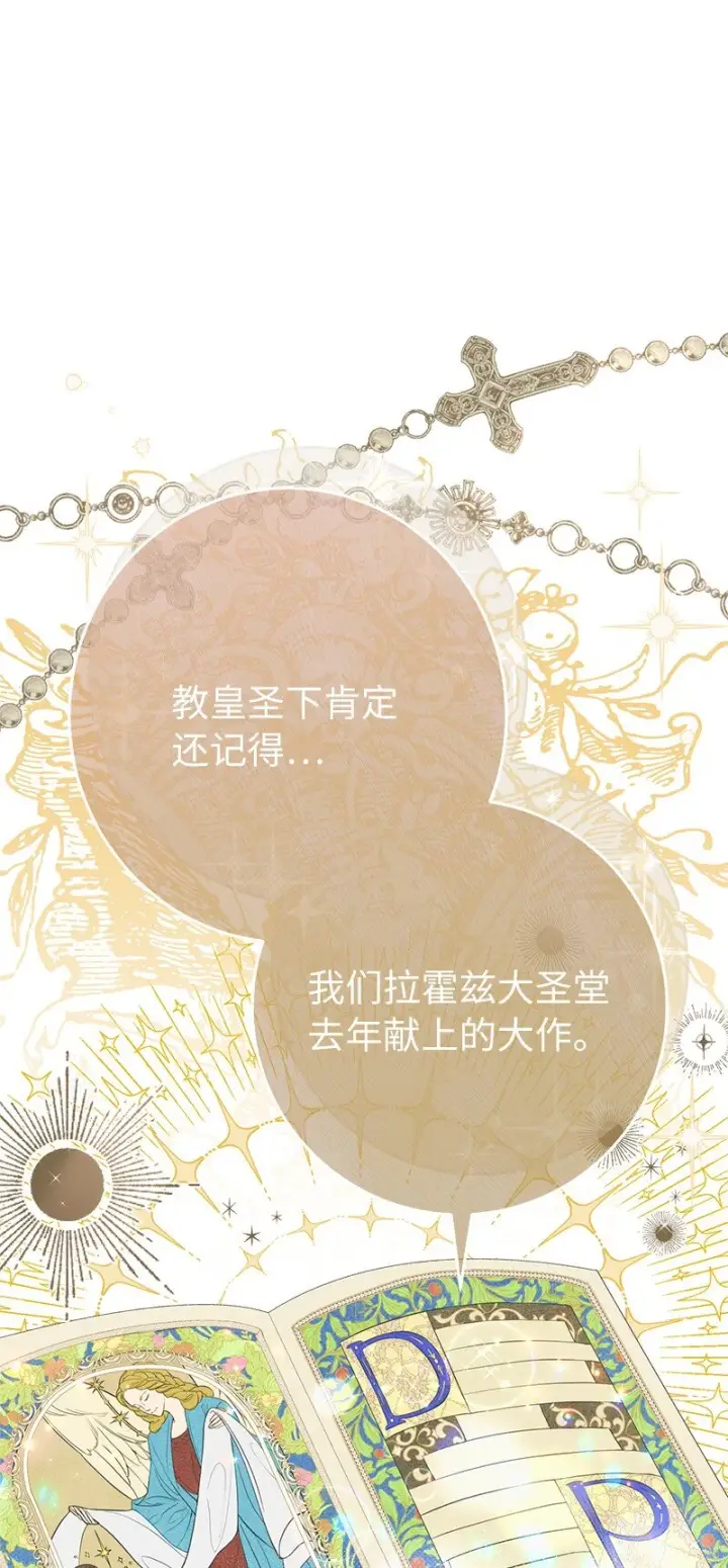 漫画《错把结婚当交易，却意外的甜蜜？》61 回到过去的奇迹第17张图