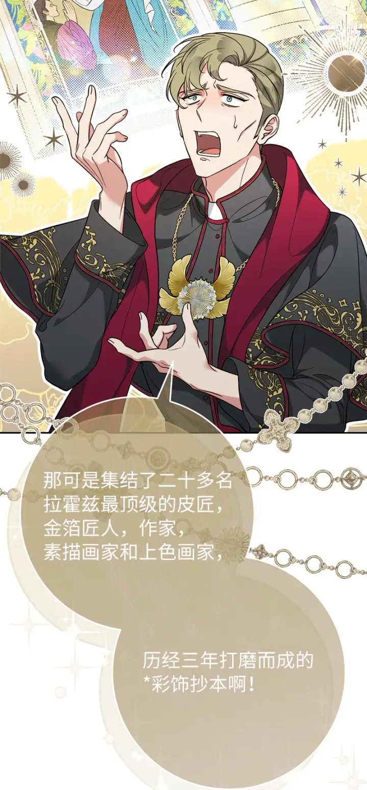 漫画《错把结婚当交易，却意外的甜蜜？》61 回到过去的奇迹第18张图