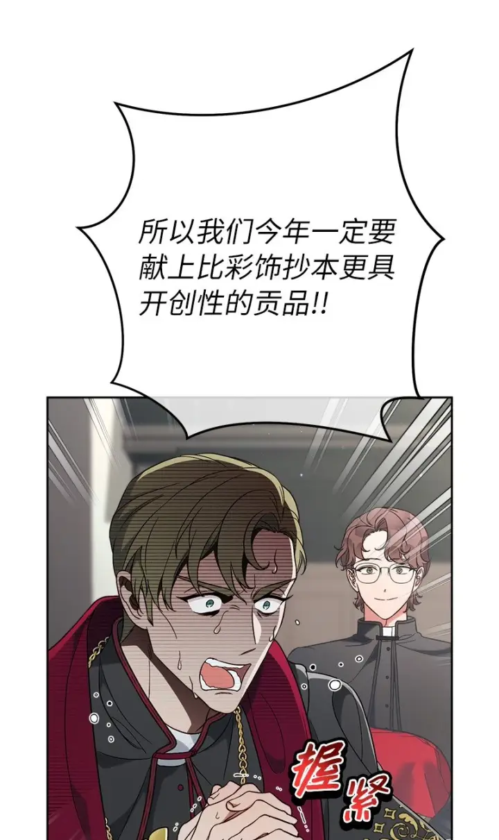 漫画《错把结婚当交易，却意外的甜蜜？》61 回到过去的奇迹第20张图