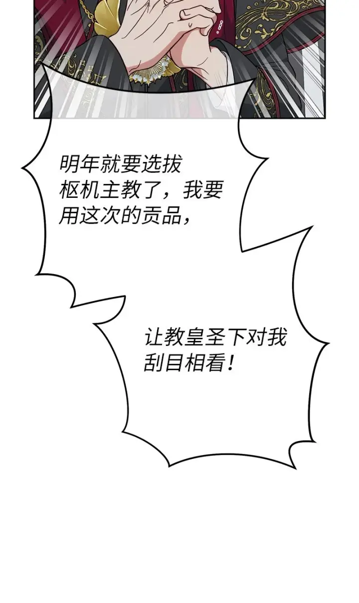漫画《错把结婚当交易，却意外的甜蜜？》61 回到过去的奇迹第21张图