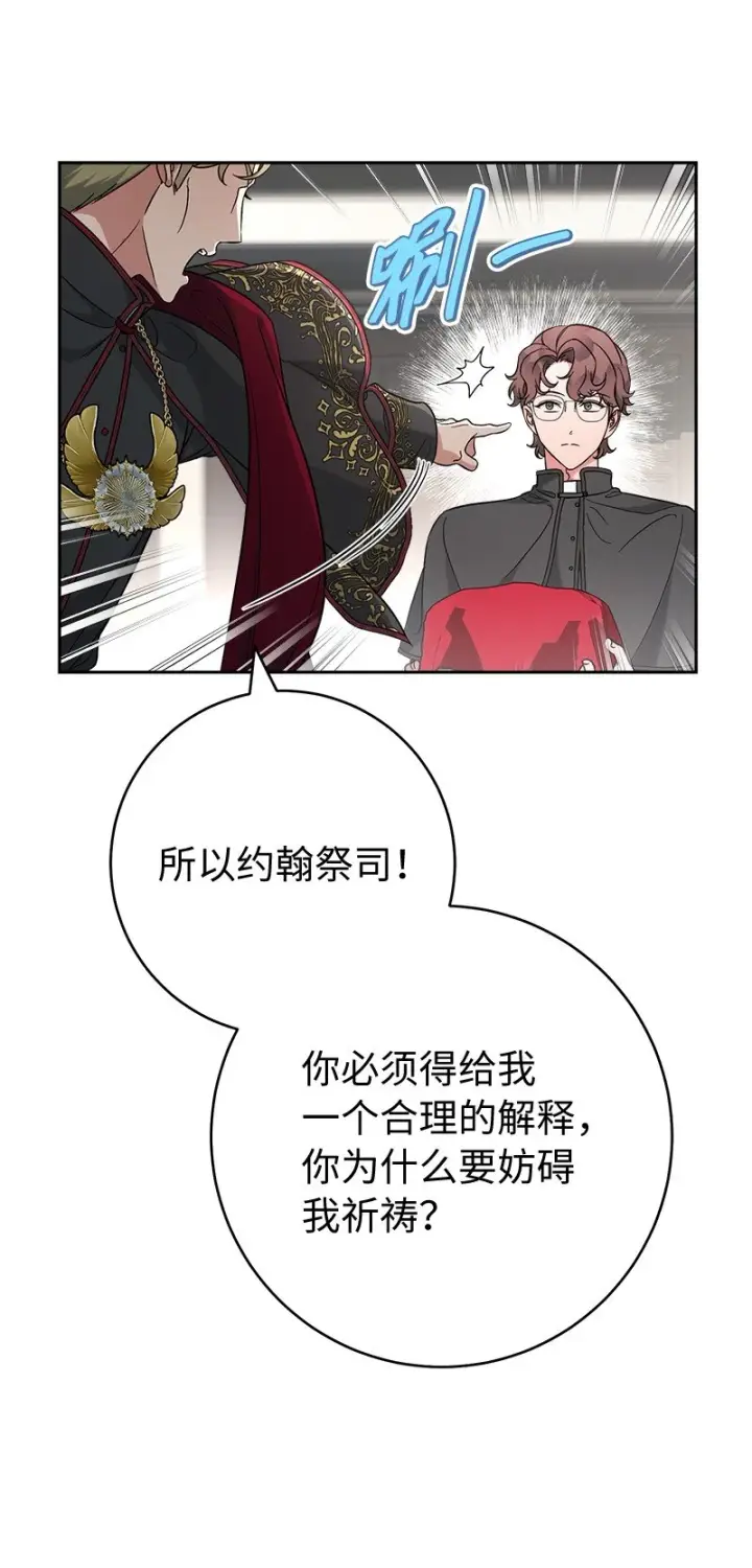 漫画《错把结婚当交易，却意外的甜蜜？》61 回到过去的奇迹第25张图