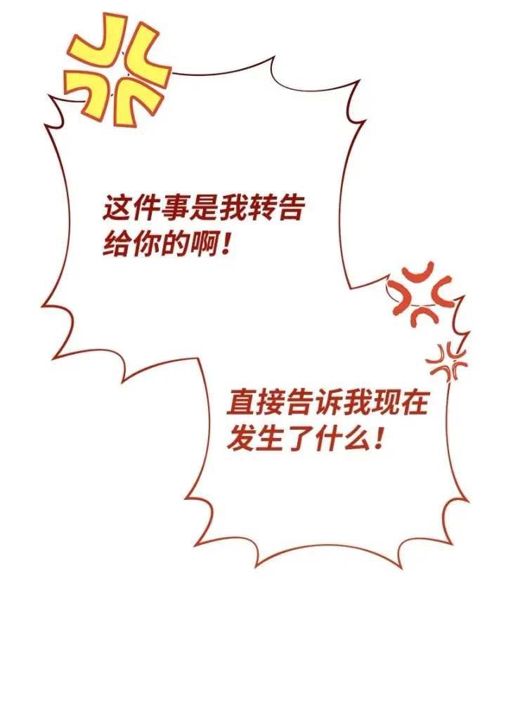 漫画《错把结婚当交易，却意外的甜蜜？》61 回到过去的奇迹第27张图