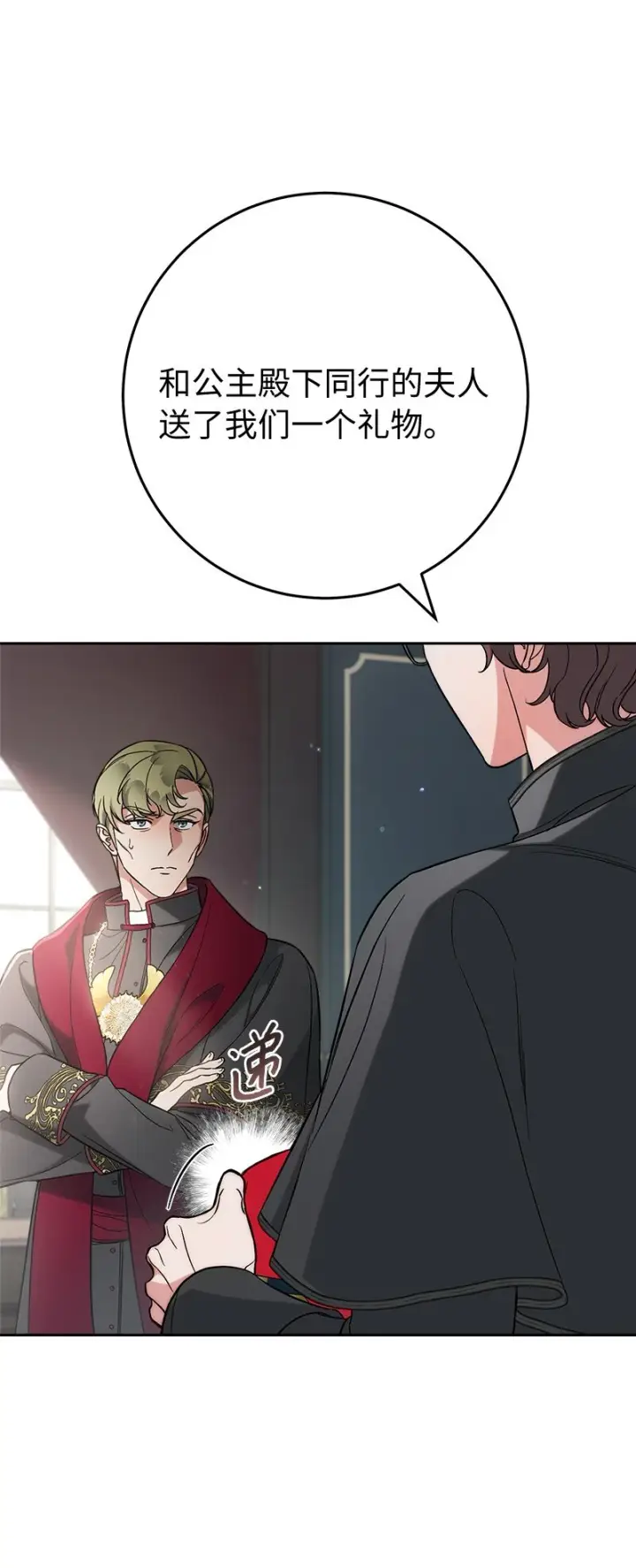 漫画《错把结婚当交易，却意外的甜蜜？》61 回到过去的奇迹第28张图