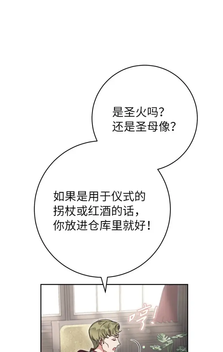漫画《错把结婚当交易，却意外的甜蜜？》61 回到过去的奇迹第30张图