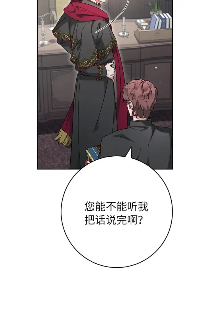 漫画《错把结婚当交易，却意外的甜蜜？》61 回到过去的奇迹第31张图