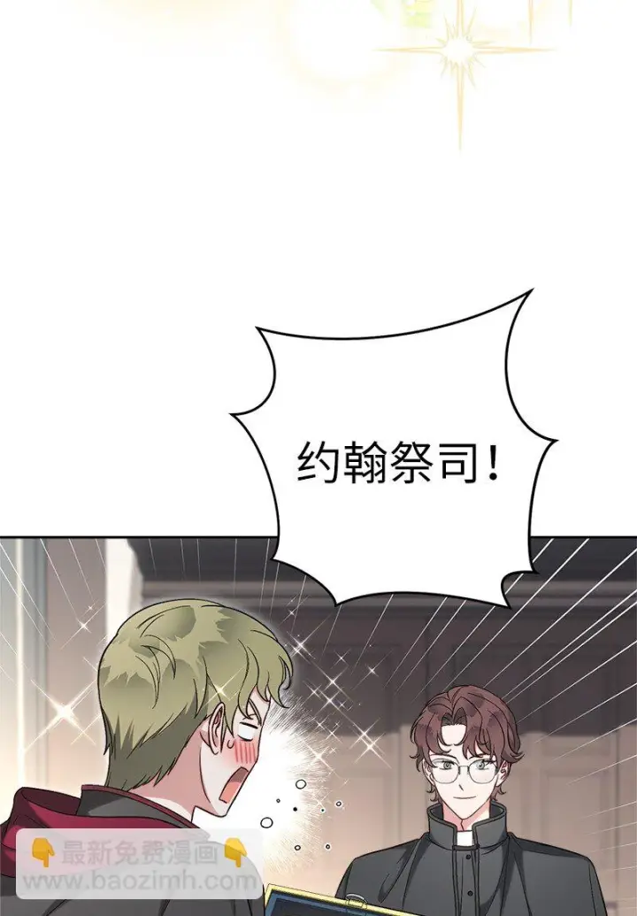 漫画《错把结婚当交易，却意外的甜蜜？》61 回到过去的奇迹第37张图