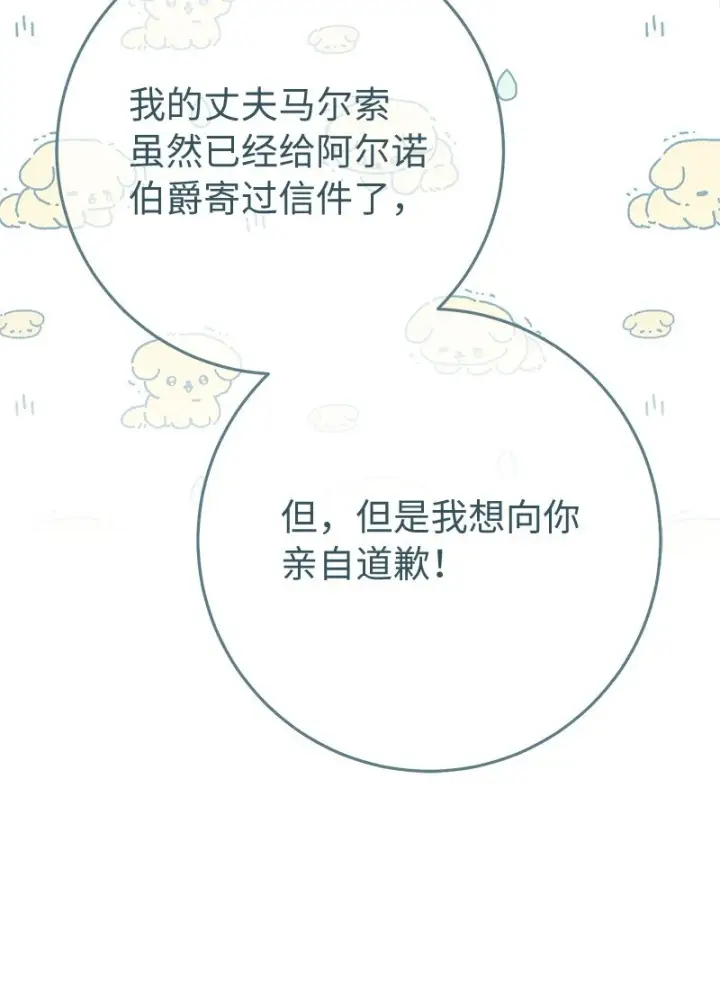 漫画《错把结婚当交易，却意外的甜蜜？》61 回到过去的奇迹第46张图