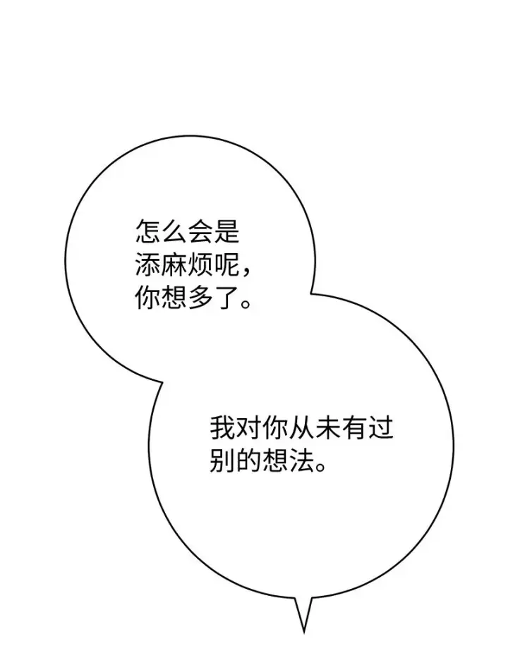 漫画《错把结婚当交易，却意外的甜蜜？》61 回到过去的奇迹第49张图