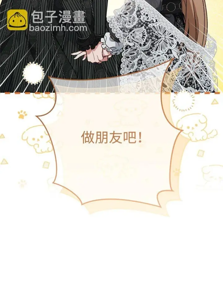 漫画《错把结婚当交易，却意外的甜蜜？》61 回到过去的奇迹第54张图