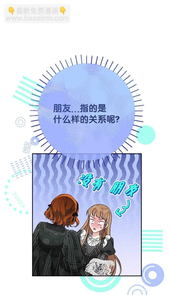 漫画《错把结婚当交易，却意外的甜蜜？》61 回到过去的奇迹第56张图