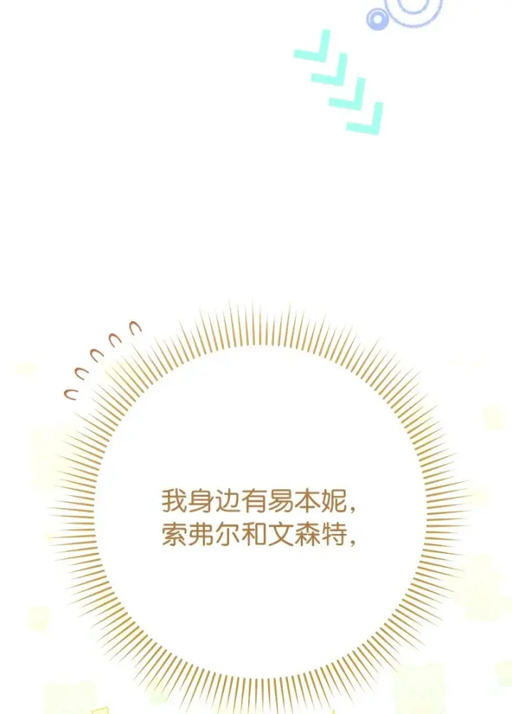 漫画《错把结婚当交易，却意外的甜蜜？》61 回到过去的奇迹第57张图