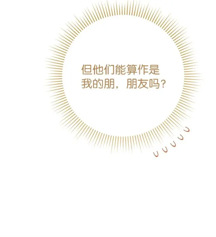 漫画《错把结婚当交易，却意外的甜蜜？》61 回到过去的奇迹第59张图
