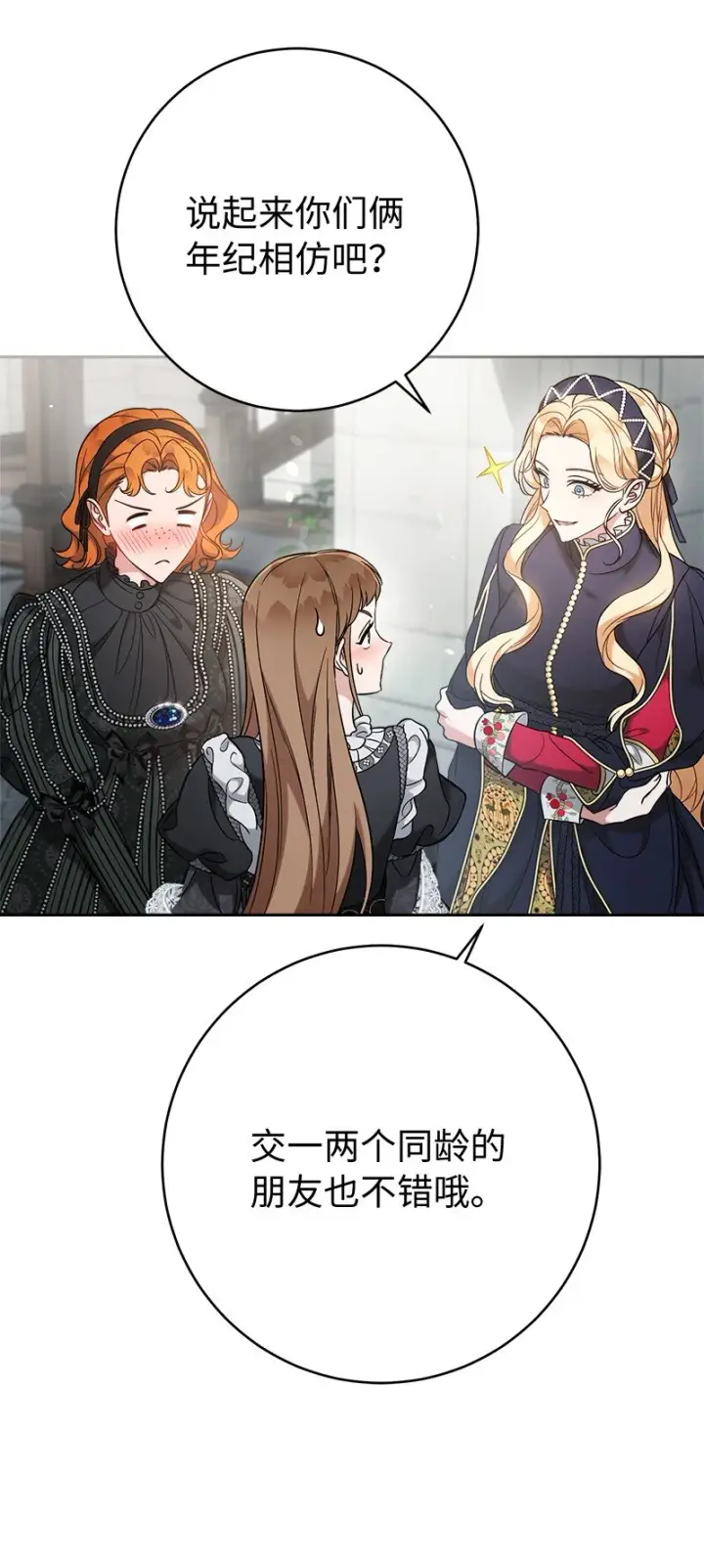 漫画《错把结婚当交易，却意外的甜蜜？》61 回到过去的奇迹第61张图