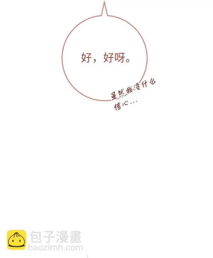 漫画《错把结婚当交易，却意外的甜蜜？》61 回到过去的奇迹第65张图